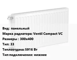 Радиатор стальной панельный Ventil Compact VC 300х400 33 5916 Вт Подкл:нижнее